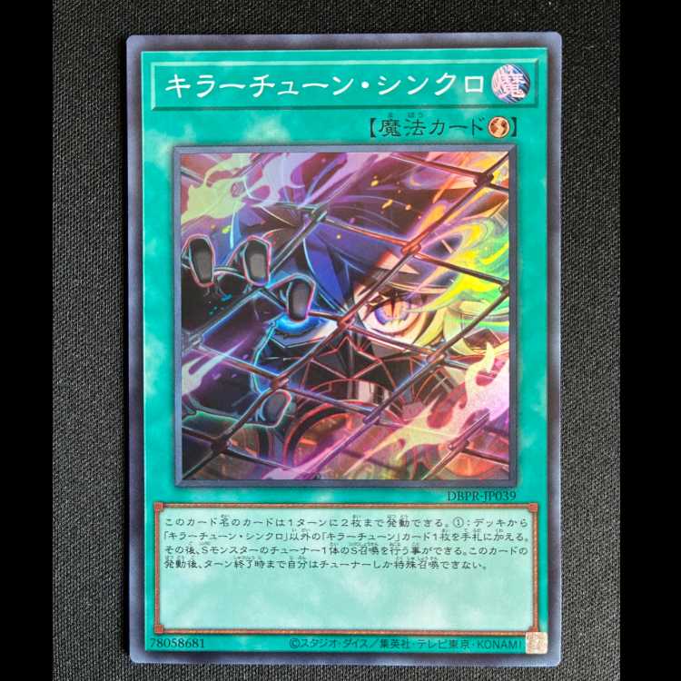 #キラーチューン・シンクロ スーパーレア DBPR-JP039 1枚
