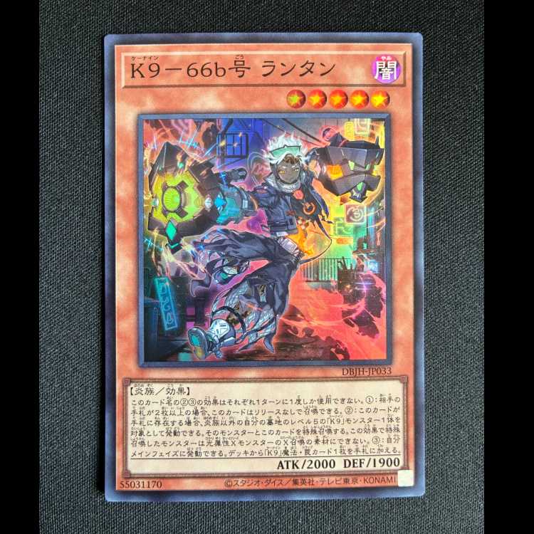 ＃K9-66b号 ランタン スーパーレア DBJH-JP033 1枚