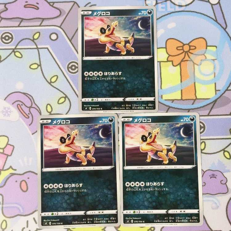 メグロコ C 070/100 3枚