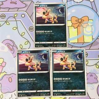 メグロコ C 070/100 3枚