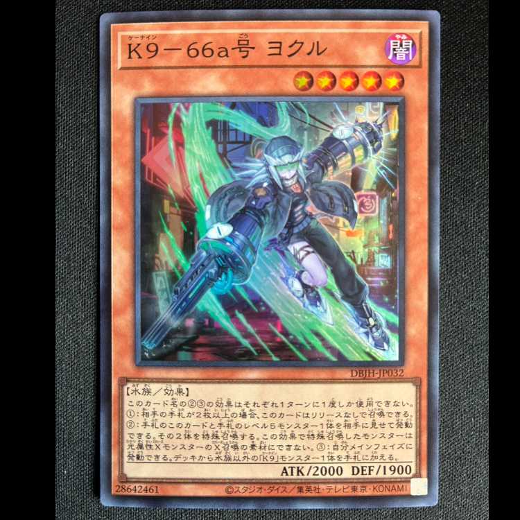 ＃K9-66a号 ヨクル スーパーレア DBJH-JP032 1枚