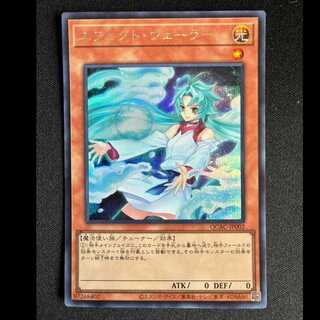 ＃エフェクト・ヴェーラー シークレットレア QCAC-JP002 1枚