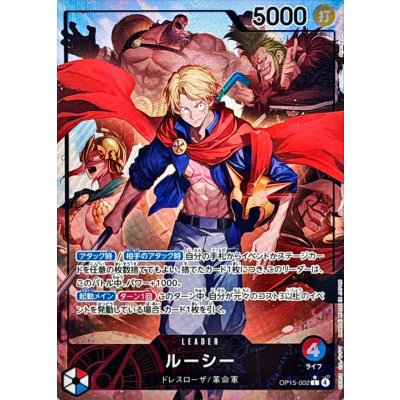 ルーシー(パラレル/illust:Akanegumo)【L/P】{OP15-002} 1枚