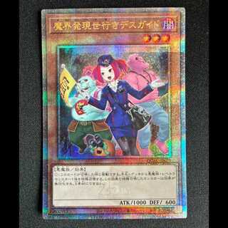 ＃魔界発現世行きデスガイド(イラスト違い版) QCSE・25thシク QCAC-JP071 1枚