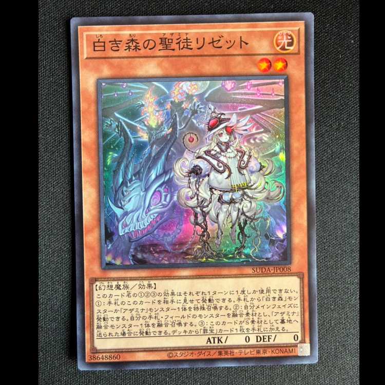 #白き森の聖徒リゼット スーパーレア SUDA-JP008 1枚