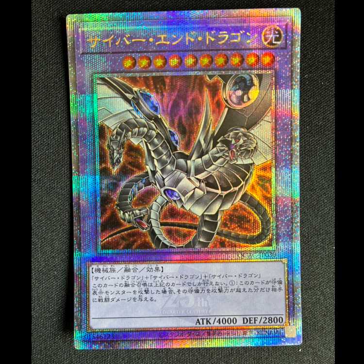 ＃サイバー・エンド・ドラゴン(イラスト違い版) QCSE・25thシク QCAC-JP030 1枚