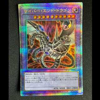 ＃サイバー・エンド・ドラゴン(イラスト違い版) QCSE・25thシク QCAC-JP030 1枚