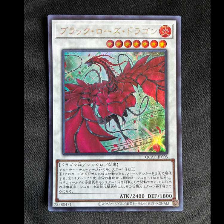 ＃ブラック・ローズ・ドラゴン シークレットレア QCAC-JP003 1枚
