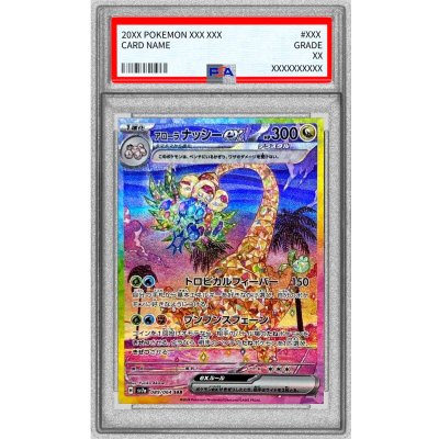 〔PSA10鑑定済〕アローラナッシーex【SAR】{089/064} 1枚