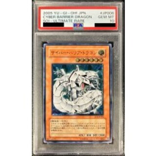 〔※状態難/PSA10鑑定済〕サイバーバリアドラゴン【レリーフ】{SOI-JP006}《モンスター》 1枚