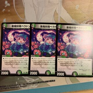 悪魔妖精ベラドンナ U