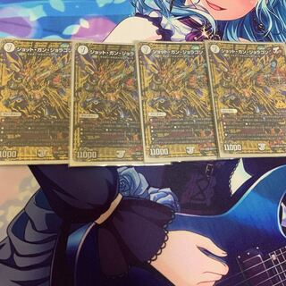 ジョット・ガン・ジョラゴン4枚