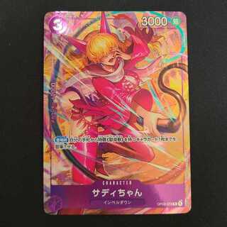 サディちゃん(パラレル) P-R OP02-073 1枚