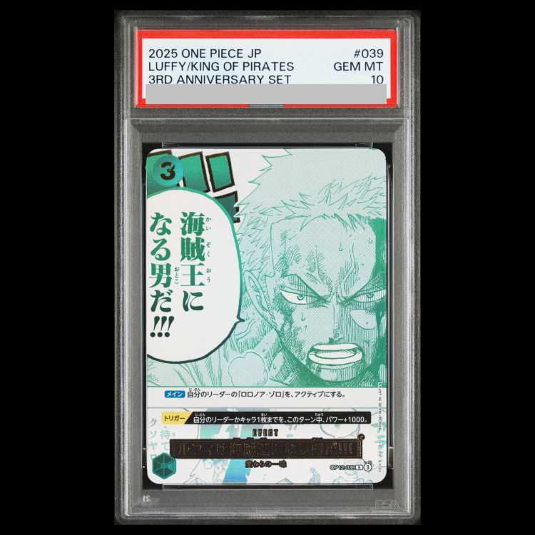 【PSA10】ルフィは海賊王になる男だ!!!(パラレル)(3rd ANNIVERSARY SET) R OP12-039 1枚