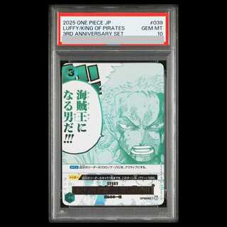 【PSA10】ルフィは海賊王になる男だ!!!(パラレル)(3rd ANNIVERSARY SET) R OP12-039 1枚