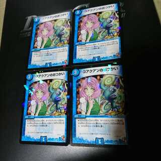 コアクアンのおつかい