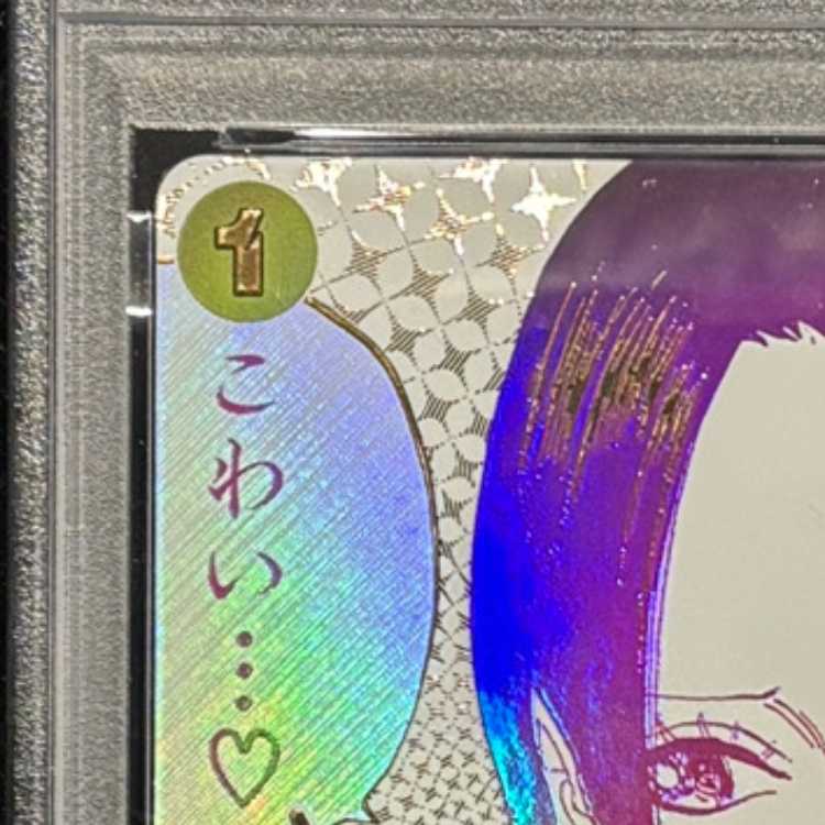 【PSA10】わらわ　こわい…(パラレル) P-R OP14-118 1枚