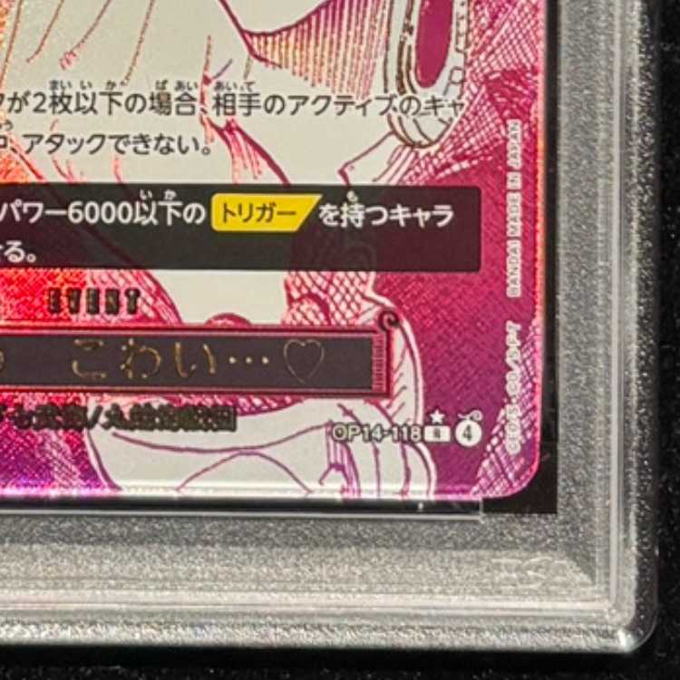 【PSA10】わらわ　こわい…(パラレル) P-R OP14-118 1枚