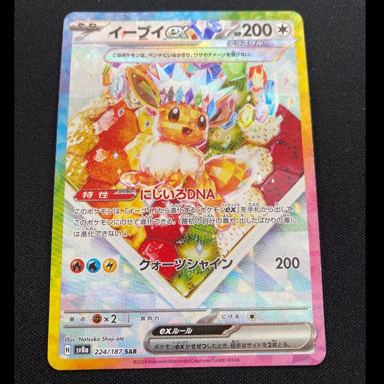 イーブイex SAR 224/187 1枚