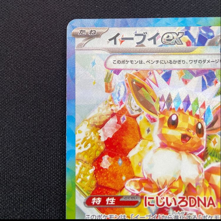 イーブイex SAR 224/187 1枚