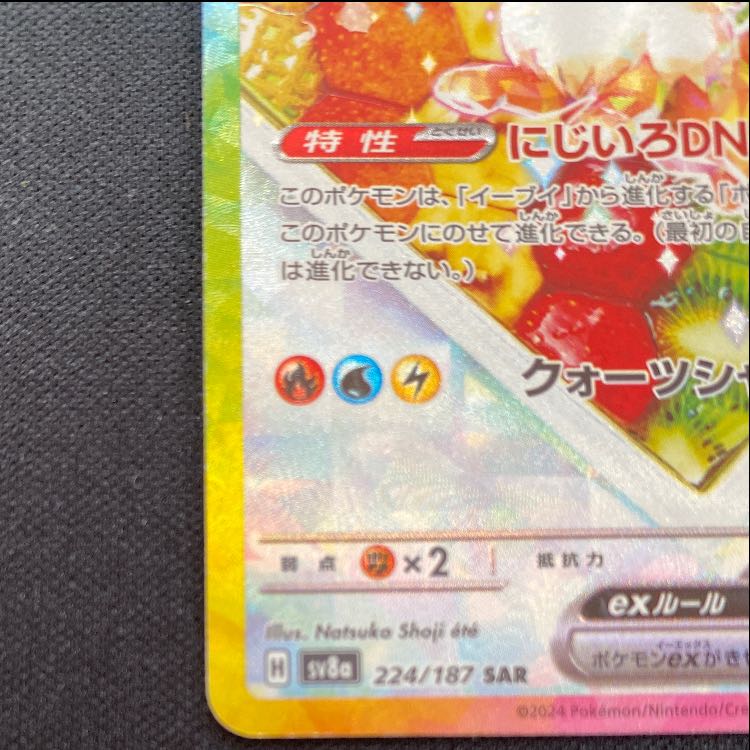 イーブイex SAR 224/187 1枚