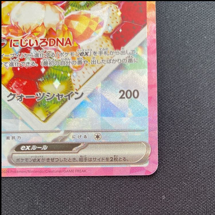 イーブイex SAR 224/187 1枚