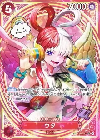 ウタ (パラレル/EB03) [SP] {EB03-003} 1枚