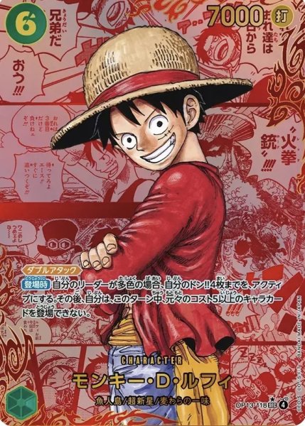 モンキー・Ｄ・ルフィ (レッドコミパラ/漫画背景) [SEC] {OP13-118} 1枚