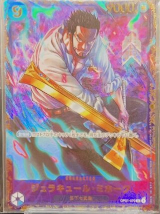 ジュラキュール・ミホーク(開封済み/illust:Studio Vigor Co.Ltd)【SR】フラッグシッププロモ {OP01-070} 1枚