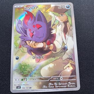 Nのゾロア AR 108/100 1枚