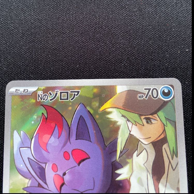 Nのゾロア AR 108/100 1枚