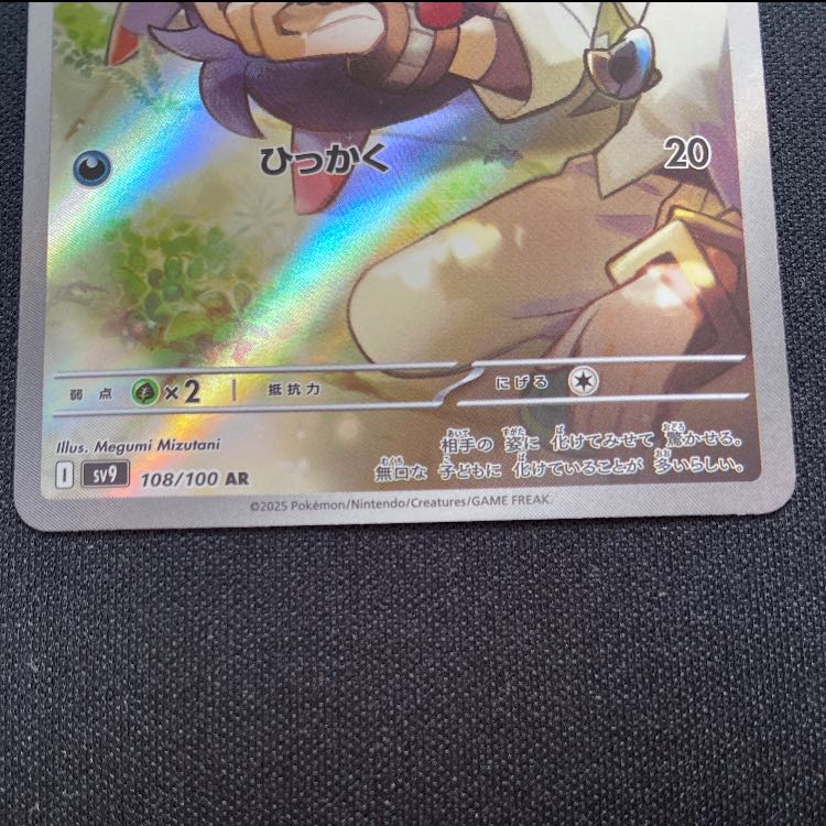 Nのゾロア AR 108/100 1枚