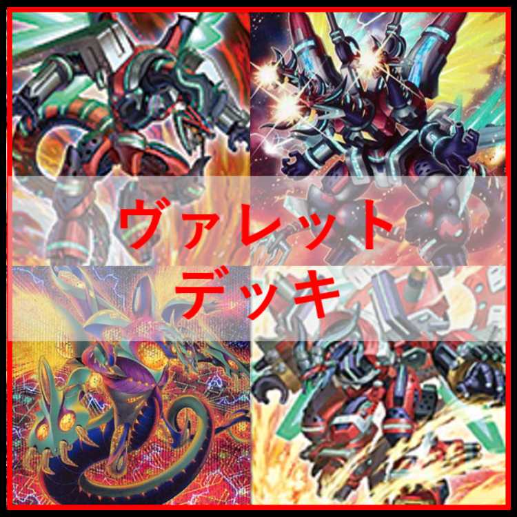 遊戯王　デッキ　ヴァレット　トポロジック　ヴァレルロード　[04730] 1枚