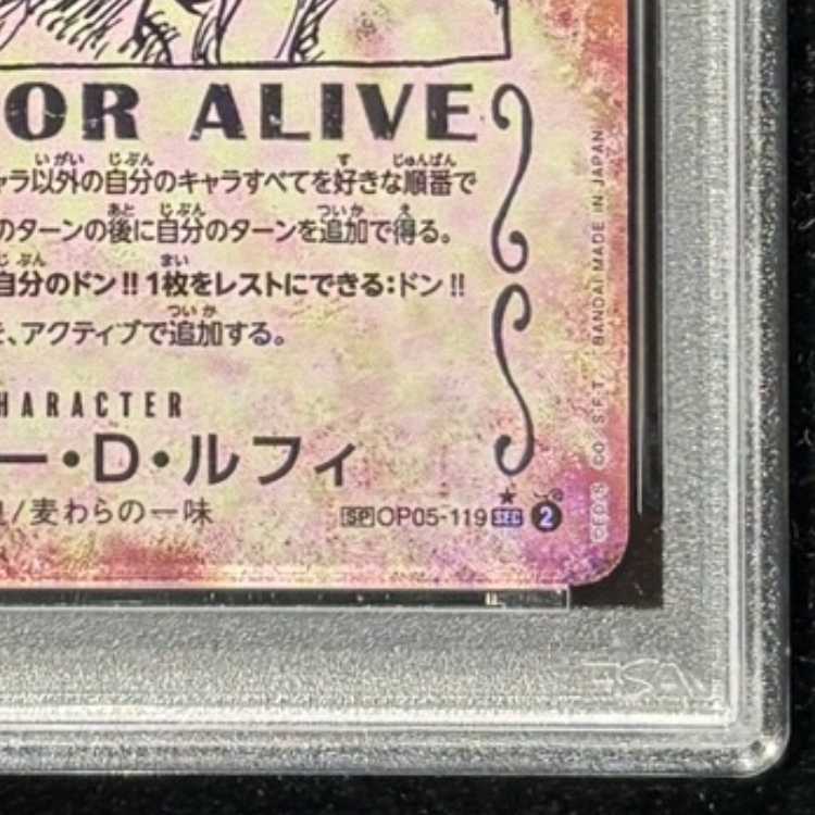 【PSA10】モンキー・D・ルフィ(パラレル)(手配書) SP OP05-119 1枚