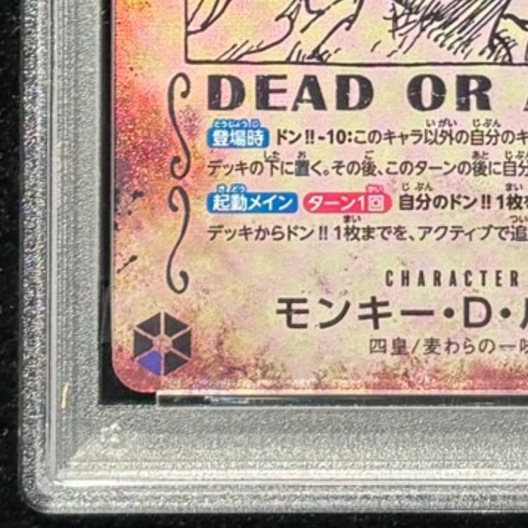 【PSA10】モンキー・D・ルフィ(パラレル)(手配書) SP OP05-119 1枚