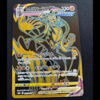 れんげきウーラオスVMAX UR 283/184 1枚