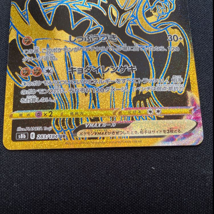 れんげきウーラオスVMAX UR 283/184 1枚