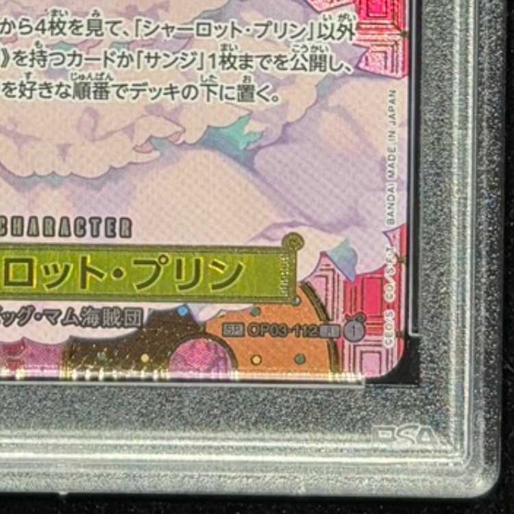 【PSA10】シャーロット・プリン(パラレル) SP OP03-112 1枚