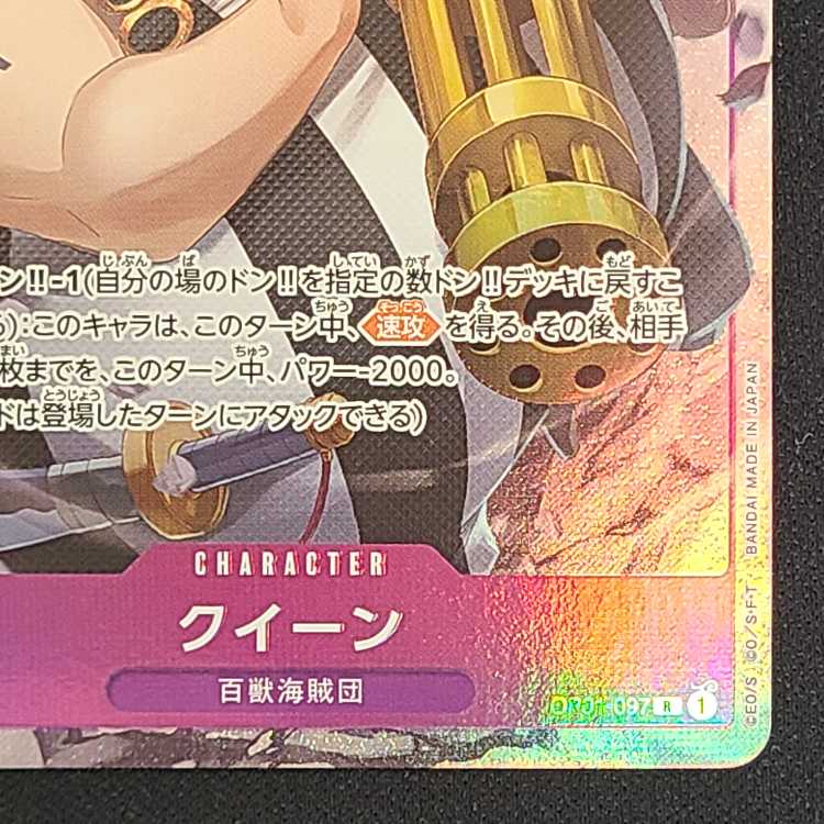 クイーン(パラレル) P-R OP01-097 1枚