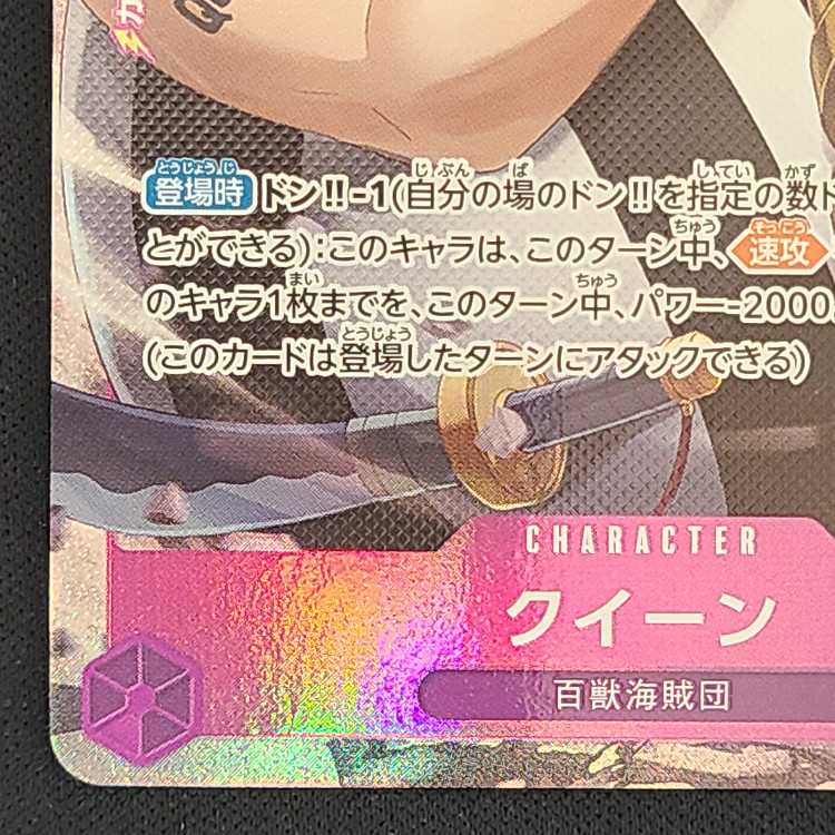 クイーン(パラレル) P-R OP01-097 1枚