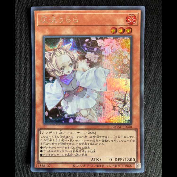 ＃灰流うらら シークレットレア QCAC-JP050 1枚
