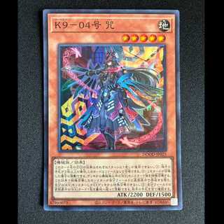 K９-０４号 咒　SR　D00D-JP025 1枚