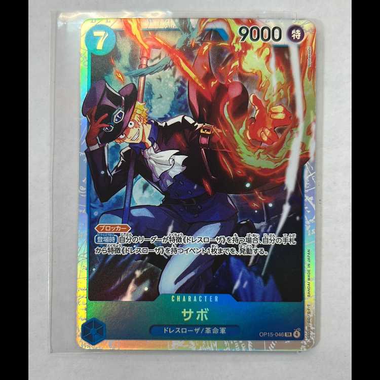 サボ SR OP15-046 1枚