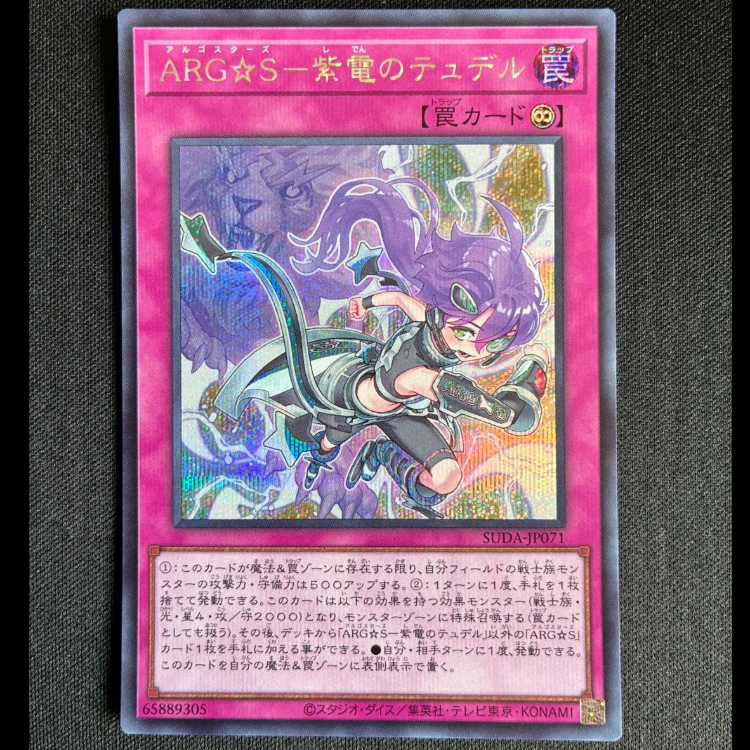 ＃ARG☆S-紫電のテュデル シークレットレア SUDA-JP071 1枚