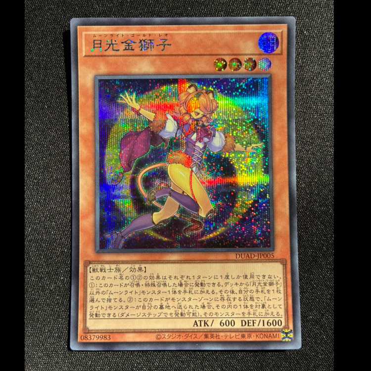 月光金獅子 シークレットレア DUAD-JP005 1枚