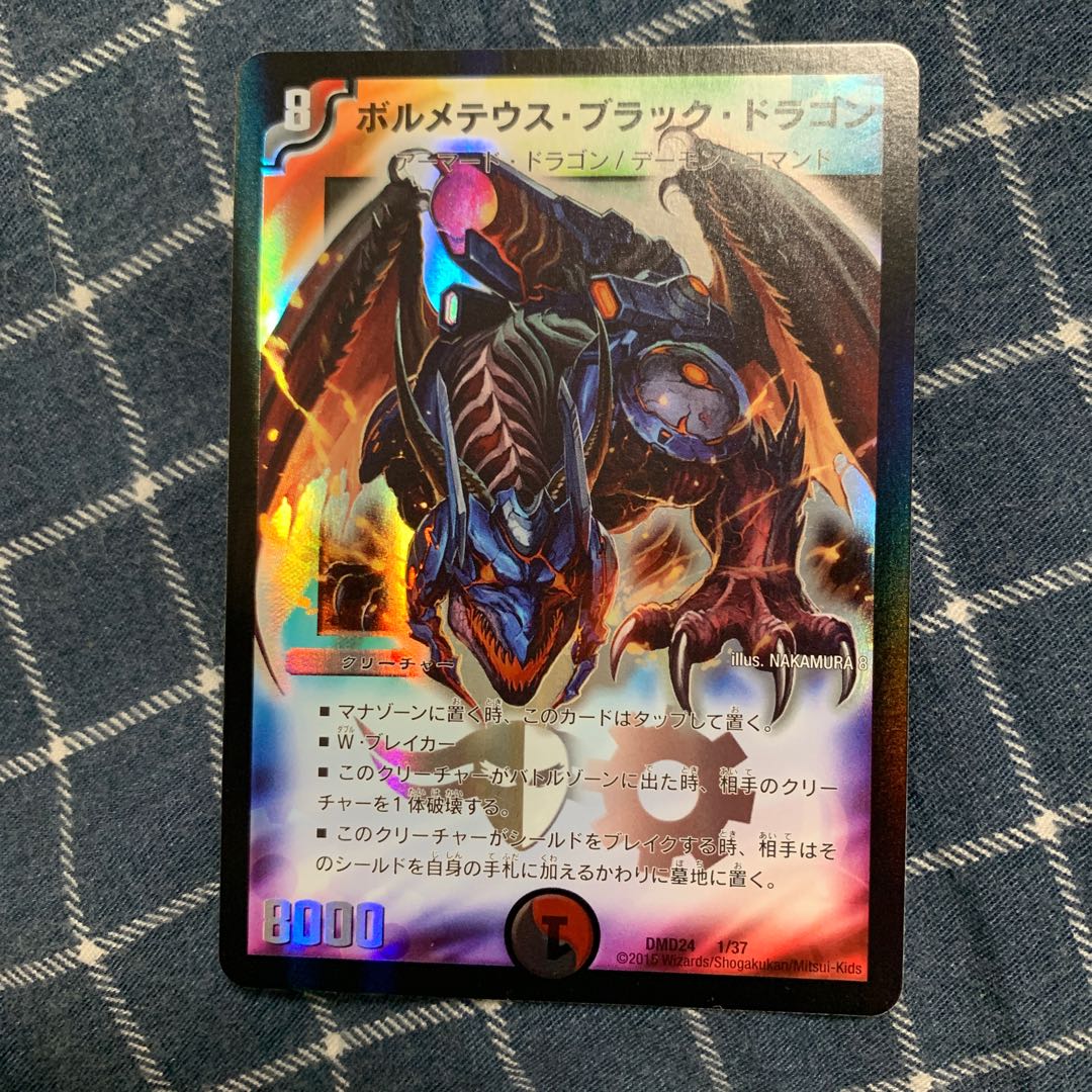 ボルメテウス・ブラック・ドラゴン