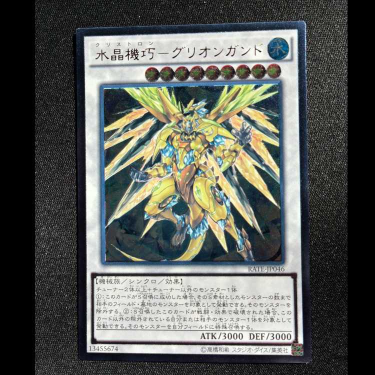 ＃水晶機巧-グリオンガンド アルティメットレア JP046 1枚
