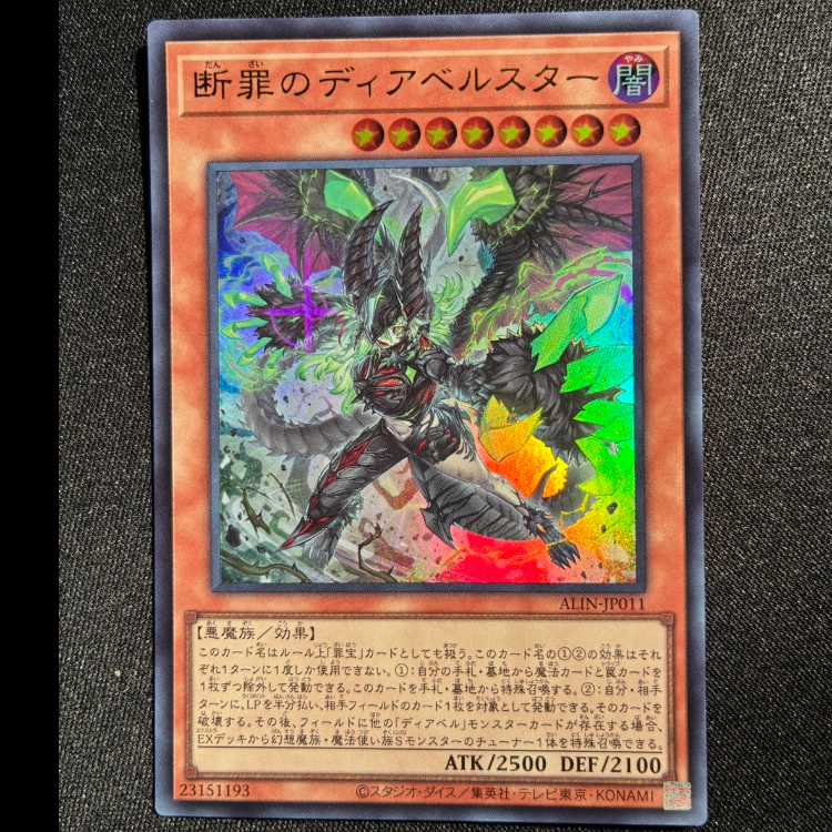 ＃断罪のディアベルスター ウルトラレア ALIN-JP011 1枚
