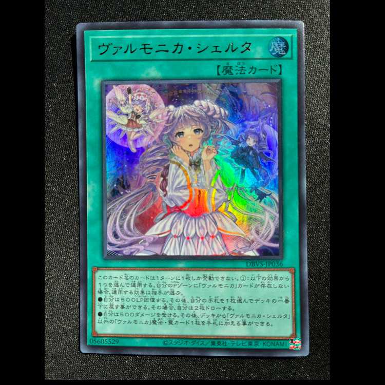 #ヴァルモニカ・シェルタ ウルトラレア JP036 1枚