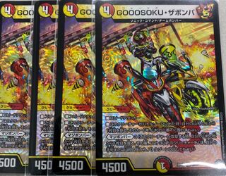 GOOOSOKU・ザボンバ